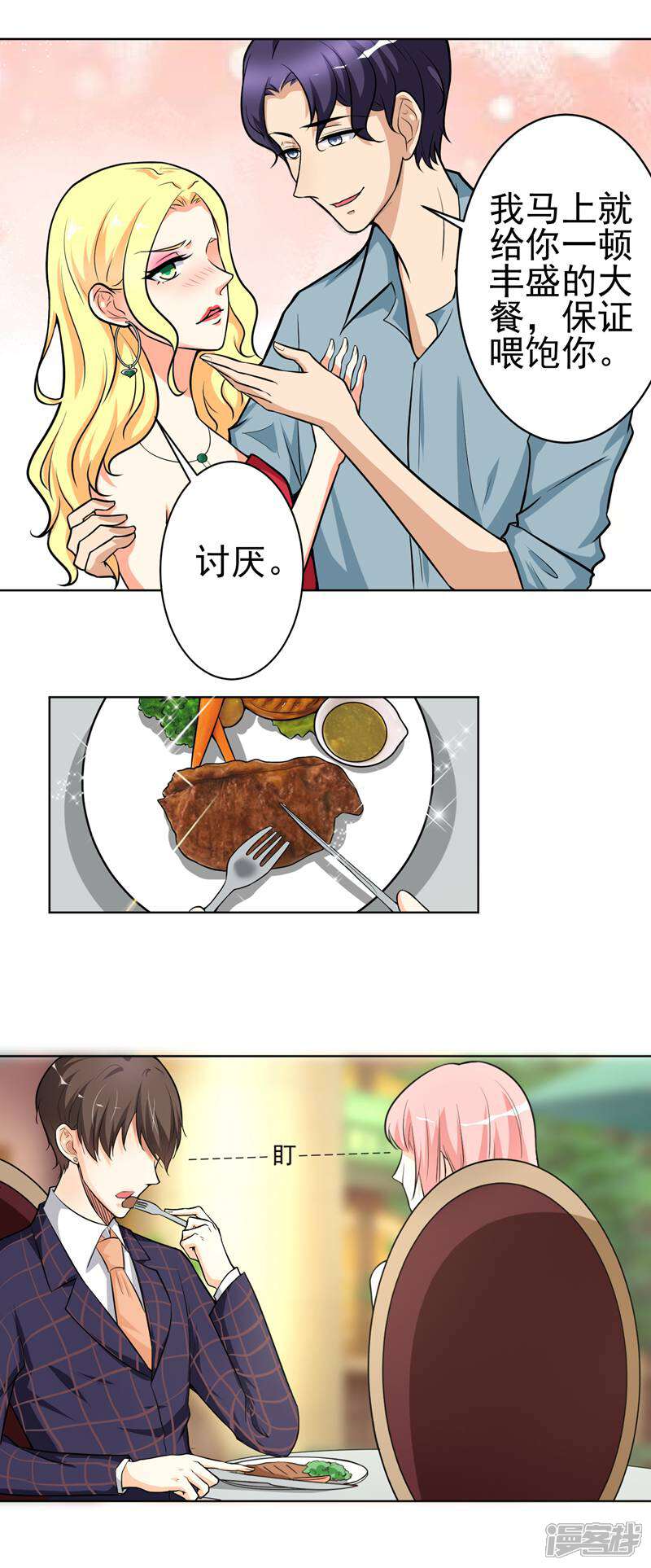 《总裁大人好羞耻》第11话 教训 第15页