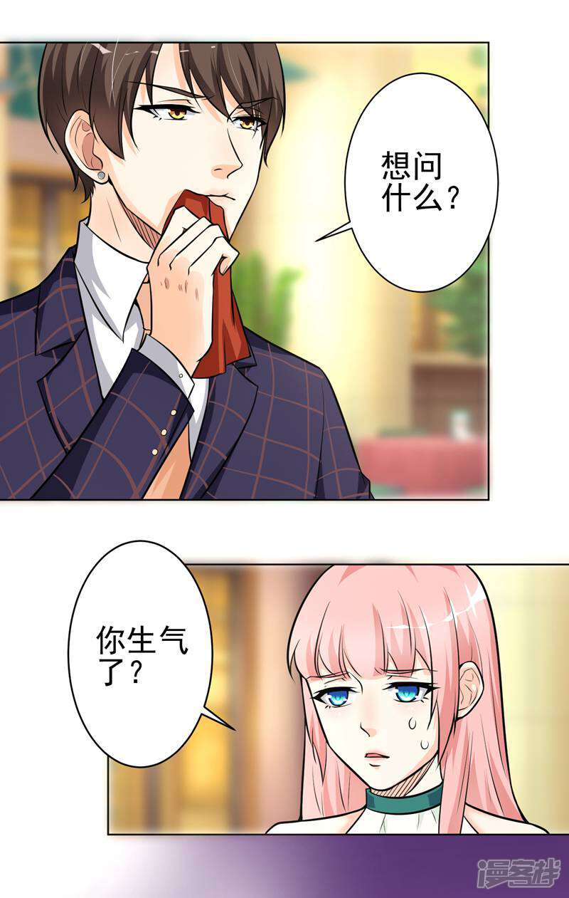 《总裁大人好羞耻》第11话 教训 第16页