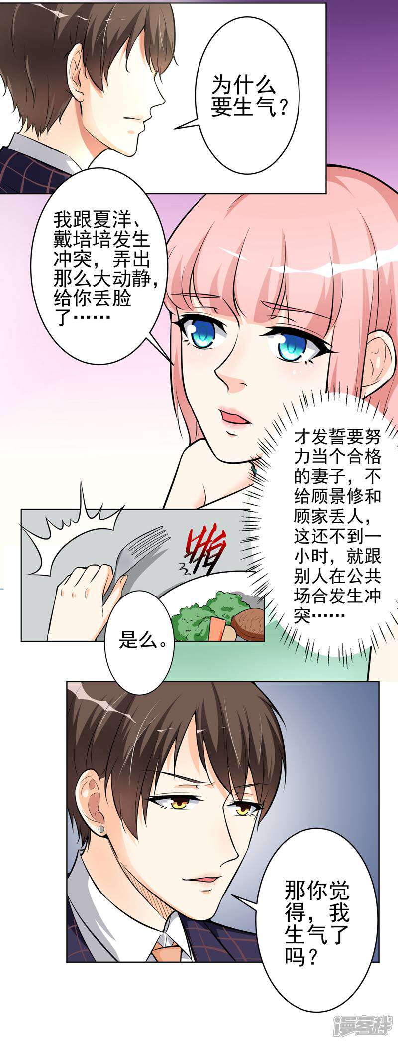 《总裁大人好羞耻》第11话 教训 第17页