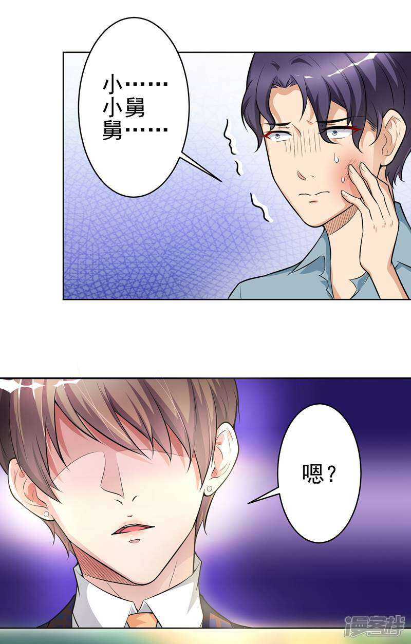 《总裁大人好羞耻》第11话 教训 第2页