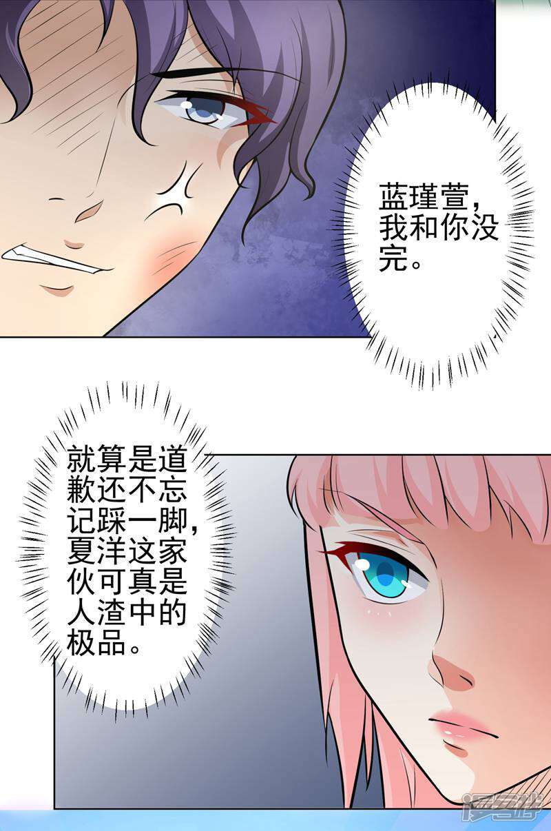 《总裁大人好羞耻》第11话 教训 第4页