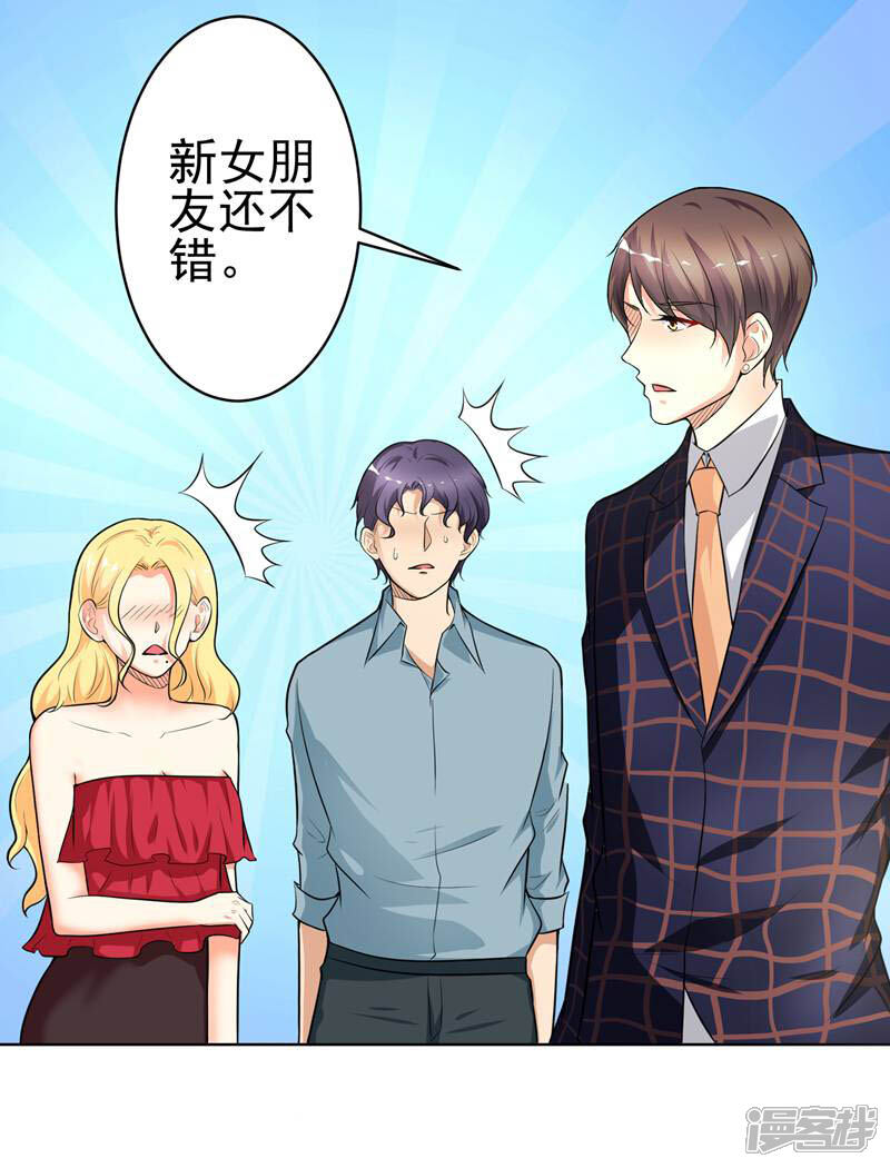 《总裁大人好羞耻》第11话 教训 第5页