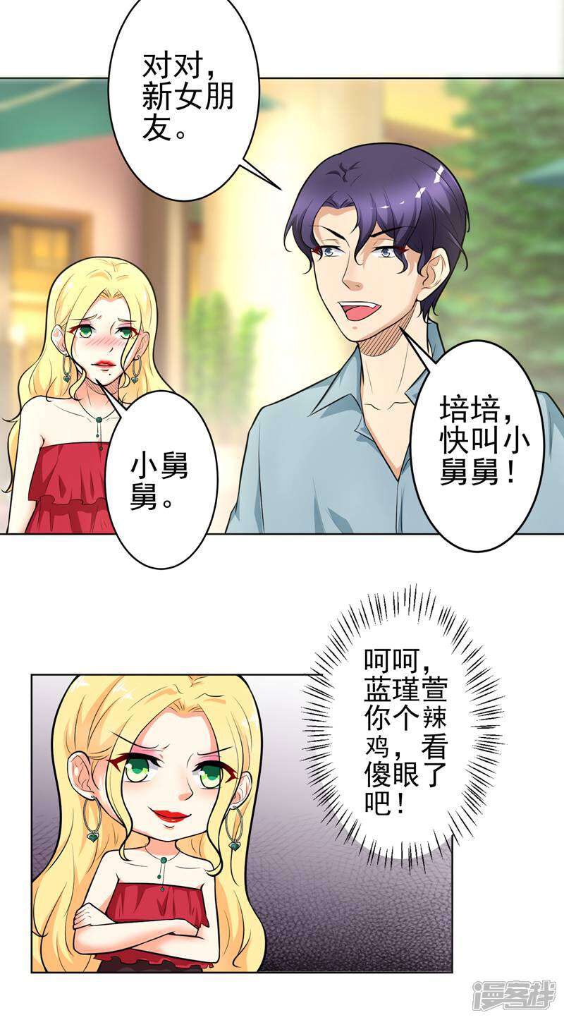 《总裁大人好羞耻》第11话 教训 第6页