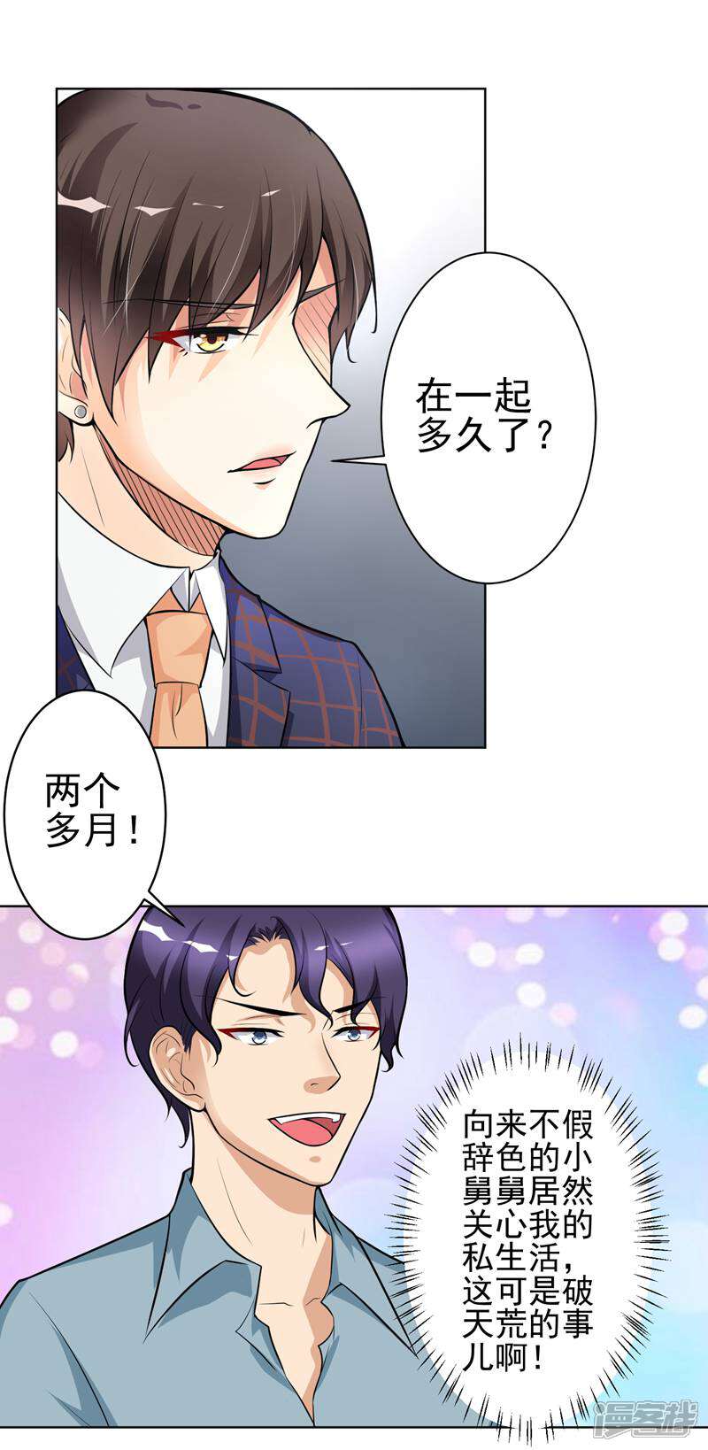 《总裁大人好羞耻》第11话 教训 第7页