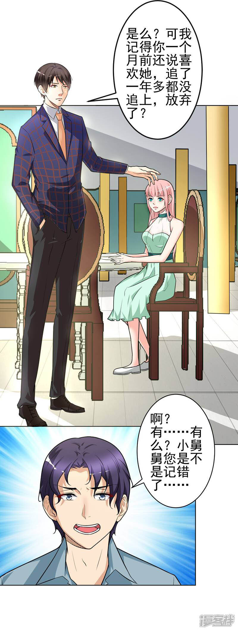 《总裁大人好羞耻》第11话 教训 第8页
