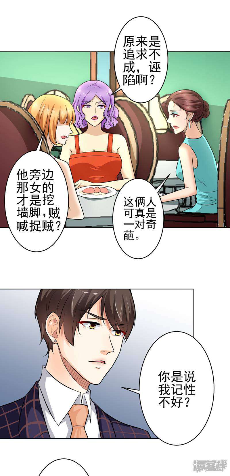 《总裁大人好羞耻》第11话 教训 第9页