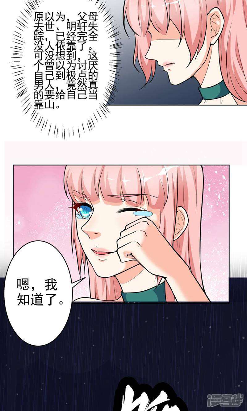 《总裁大人好羞耻》第12话 总裁的霸道宣言 第10页