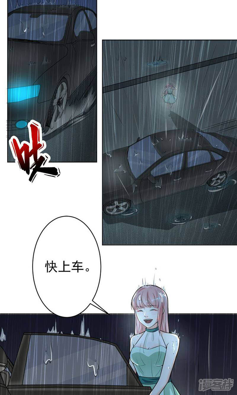 《总裁大人好羞耻》第12话 总裁的霸道宣言 第14页