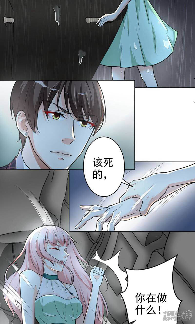 《总裁大人好羞耻》第12话 总裁的霸道宣言 第15页