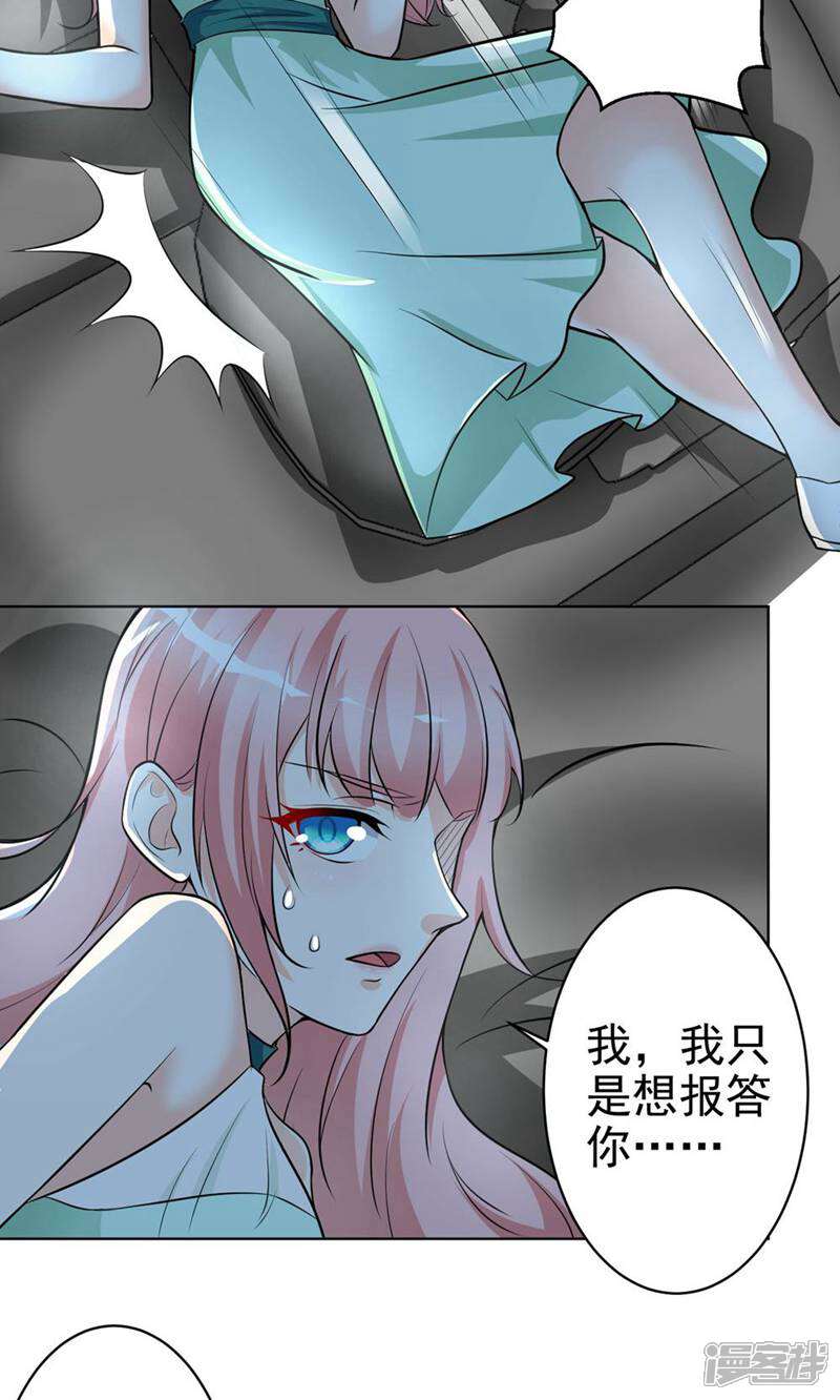 《总裁大人好羞耻》第12话 总裁的霸道宣言 第16页
