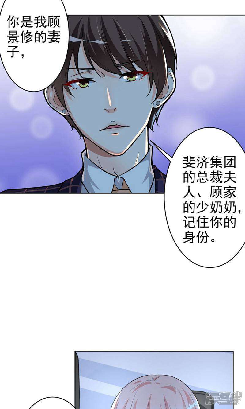 《总裁大人好羞耻》第12话 总裁的霸道宣言 第17页