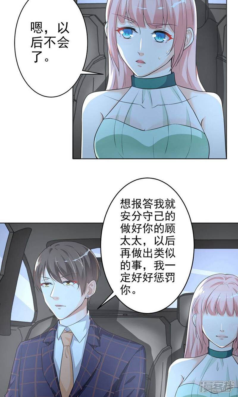 《总裁大人好羞耻》第12话 总裁的霸道宣言 第18页