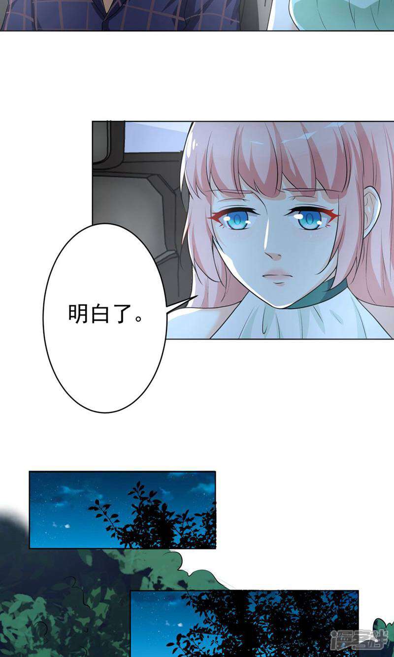 《总裁大人好羞耻》第12话 总裁的霸道宣言 第19页