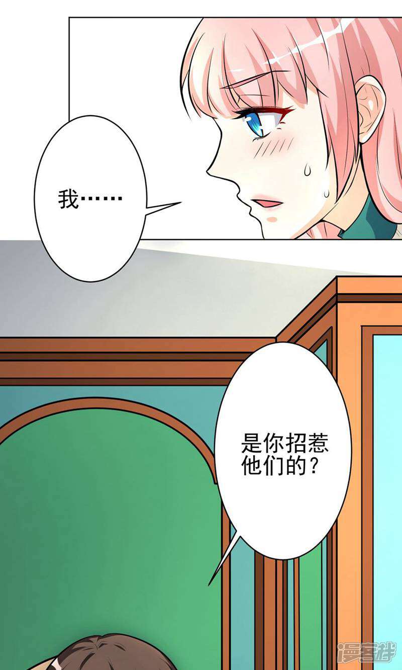 《总裁大人好羞耻》第12话 总裁的霸道宣言 第2页