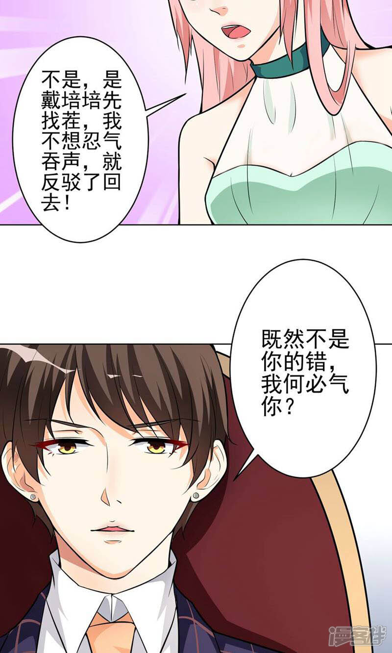 《总裁大人好羞耻》第12话 总裁的霸道宣言 第4页