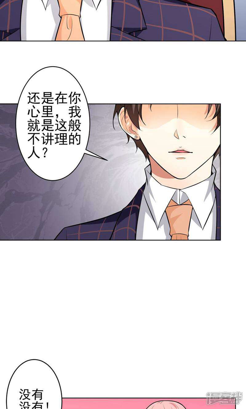 《总裁大人好羞耻》第12话 总裁的霸道宣言 第5页