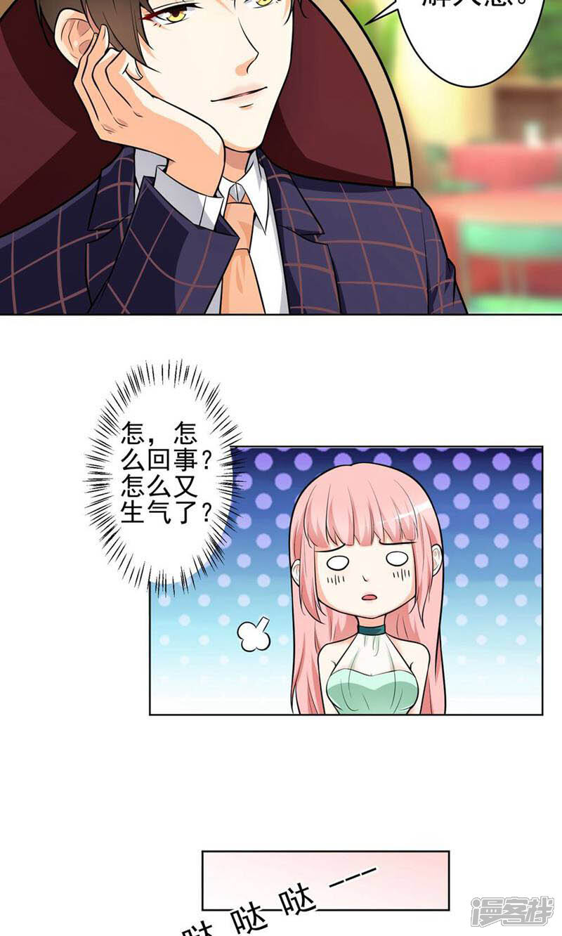 《总裁大人好羞耻》第12话 总裁的霸道宣言 第7页