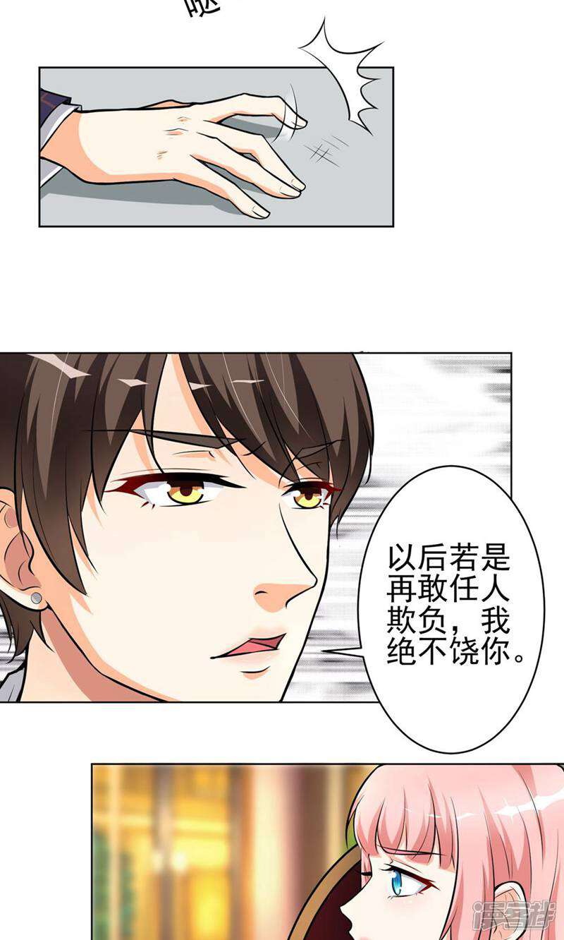 《总裁大人好羞耻》第12话 总裁的霸道宣言 第8页