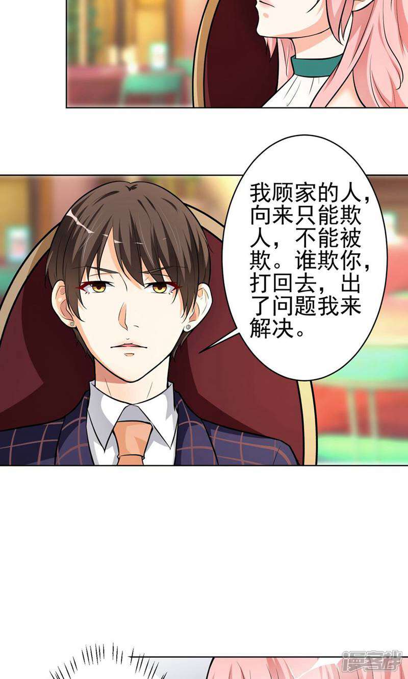 《总裁大人好羞耻》第12话 总裁的霸道宣言 第9页