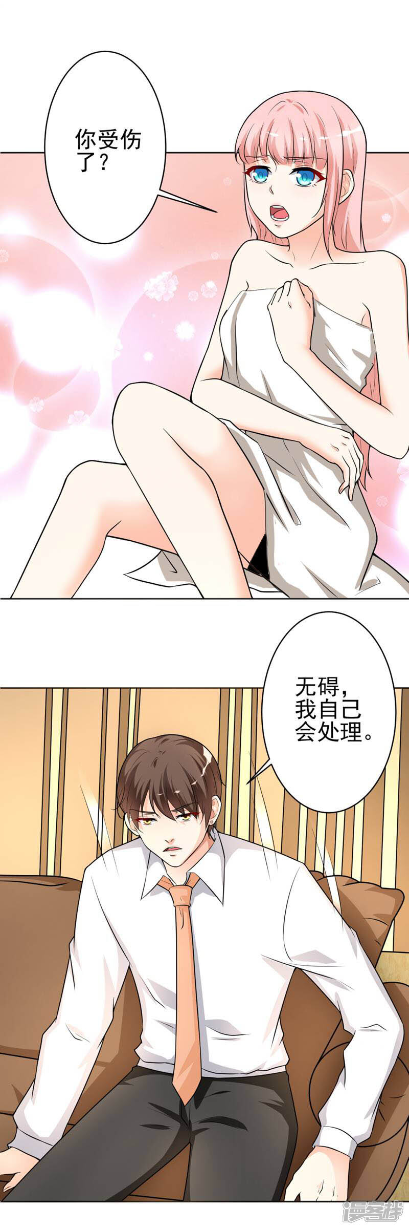 《总裁大人好羞耻》第13话 共处一室 第11页