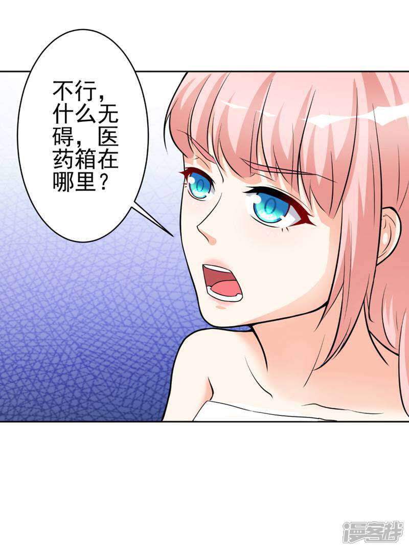 《总裁大人好羞耻》第13话 共处一室 第12页