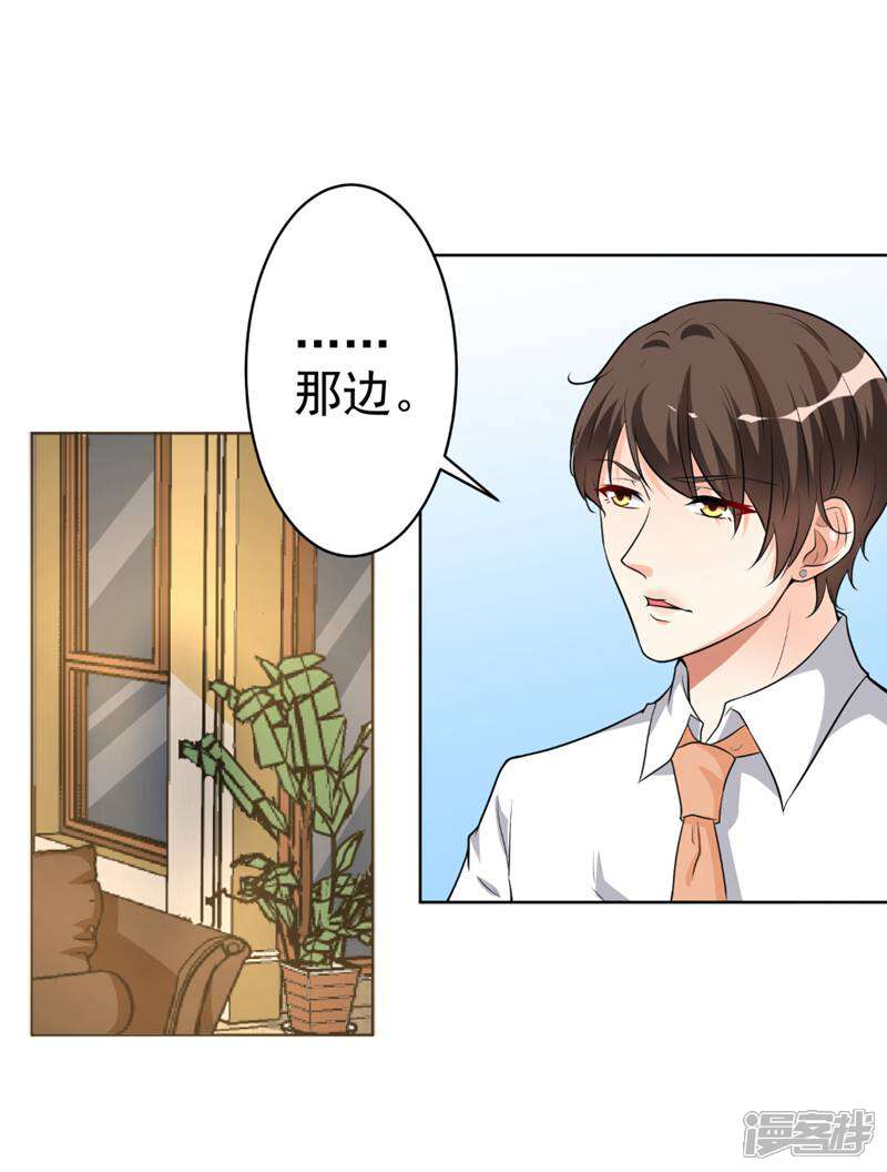 《总裁大人好羞耻》第13话 共处一室 第13页