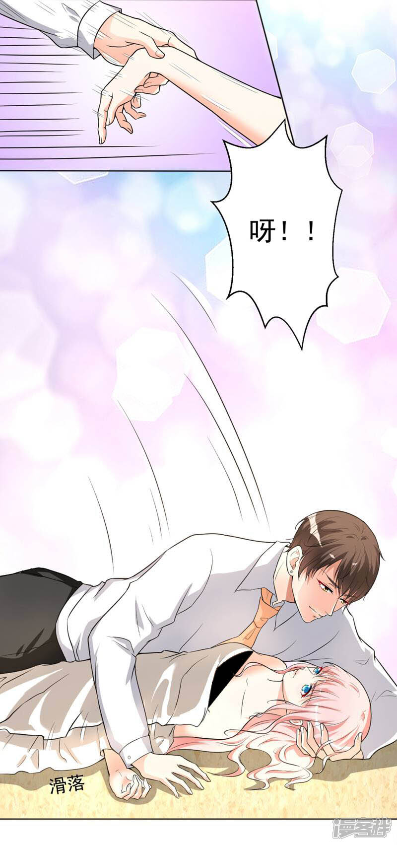 《总裁大人好羞耻》第13话 共处一室 第8页