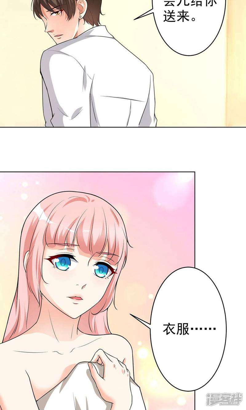 《总裁大人好羞耻》第14话 不规矩的眼睛 第10页
