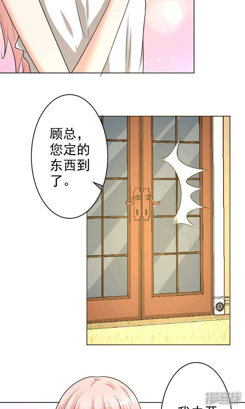 《总裁大人好羞耻》第14话 不规矩的眼睛 第11页