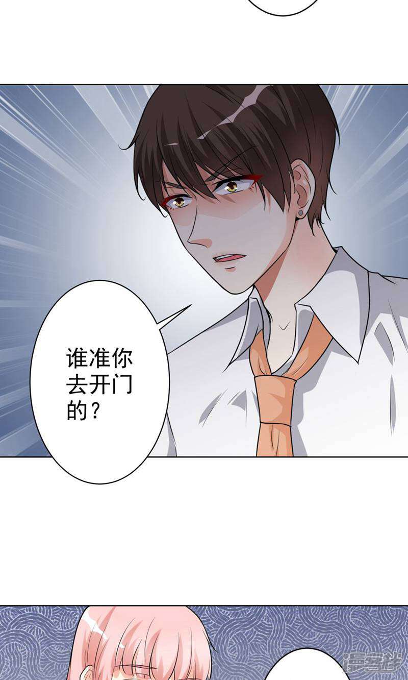 《总裁大人好羞耻》第14话 不规矩的眼睛 第13页