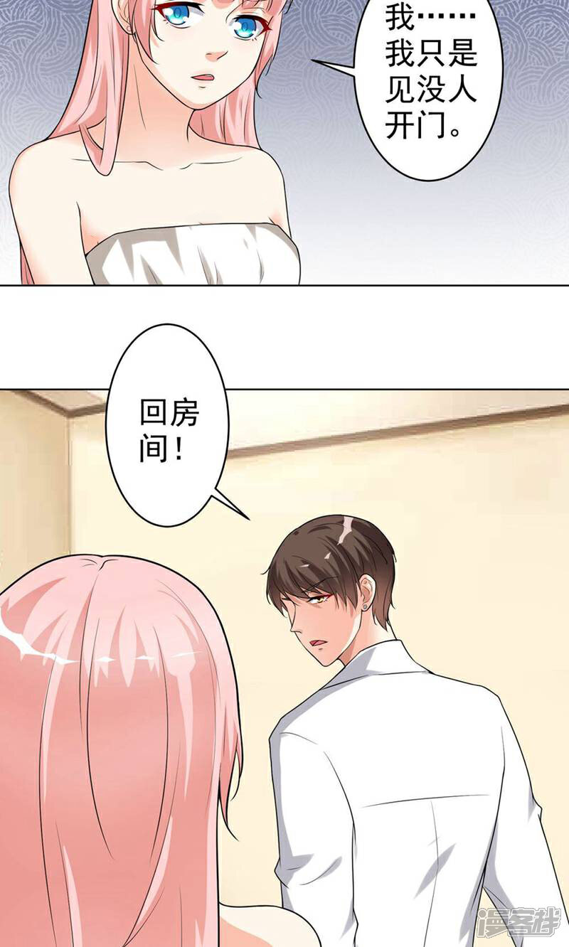 《总裁大人好羞耻》第14话 不规矩的眼睛 第14页