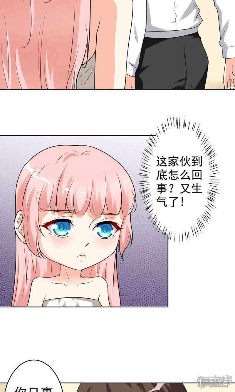 《总裁大人好羞耻》第14话 不规矩的眼睛 第15页