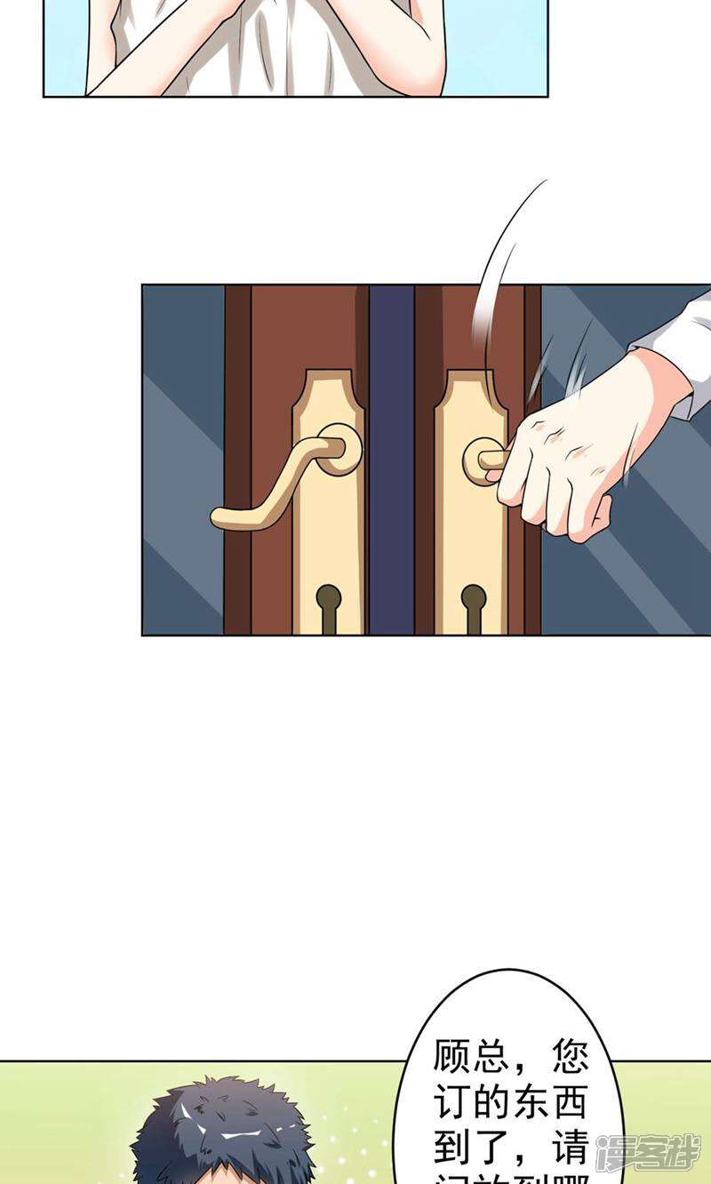 《总裁大人好羞耻》第14话 不规矩的眼睛 第17页