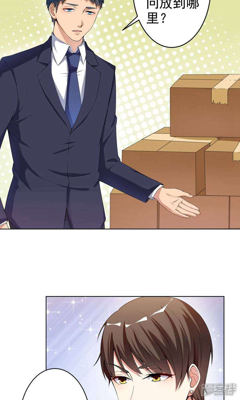 《总裁大人好羞耻》第14话 不规矩的眼睛 第18页