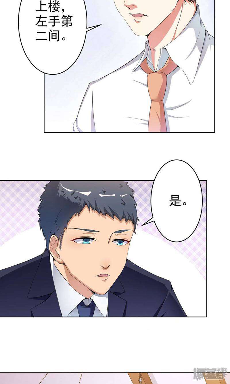 《总裁大人好羞耻》第14话 不规矩的眼睛 第19页