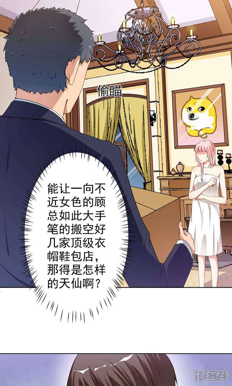 《总裁大人好羞耻》第14话 不规矩的眼睛 第20页