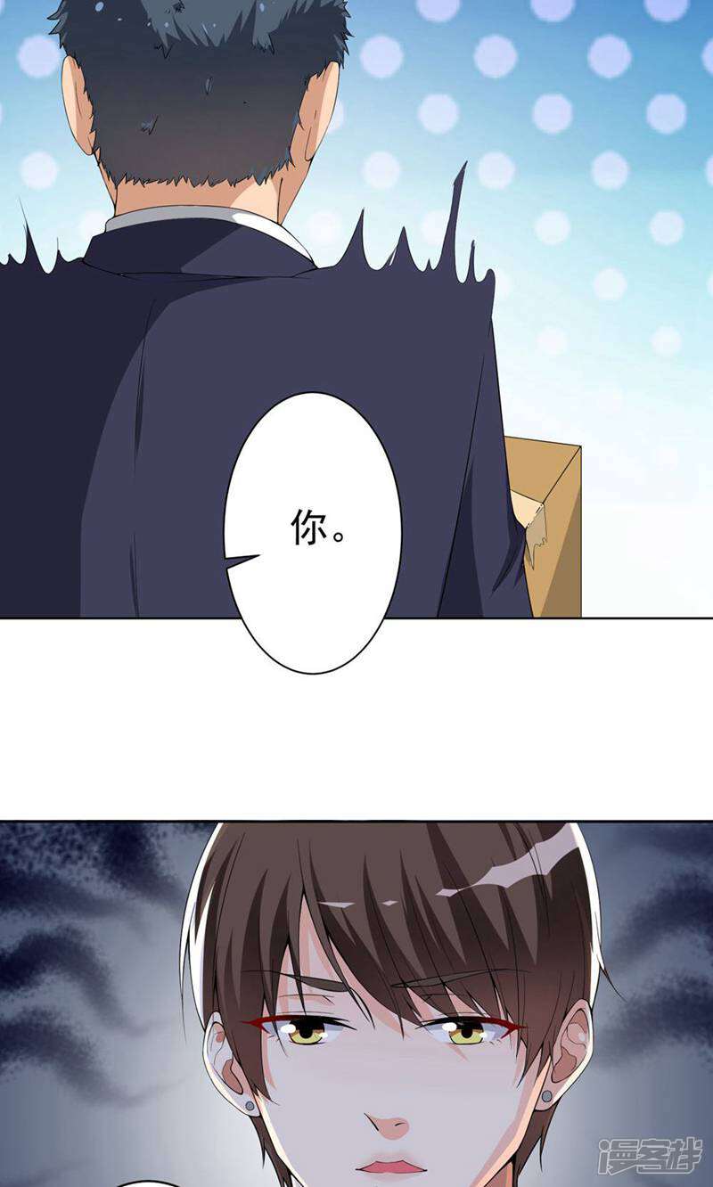 《总裁大人好羞耻》第14话 不规矩的眼睛 第22页