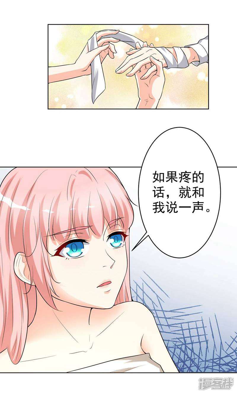 《总裁大人好羞耻》第14话 不规矩的眼睛 第2页