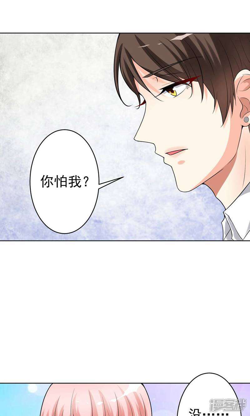 《总裁大人好羞耻》第14话 不规矩的眼睛 第5页