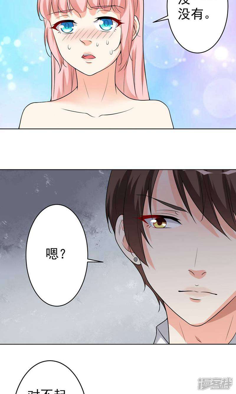 《总裁大人好羞耻》第14话 不规矩的眼睛 第6页