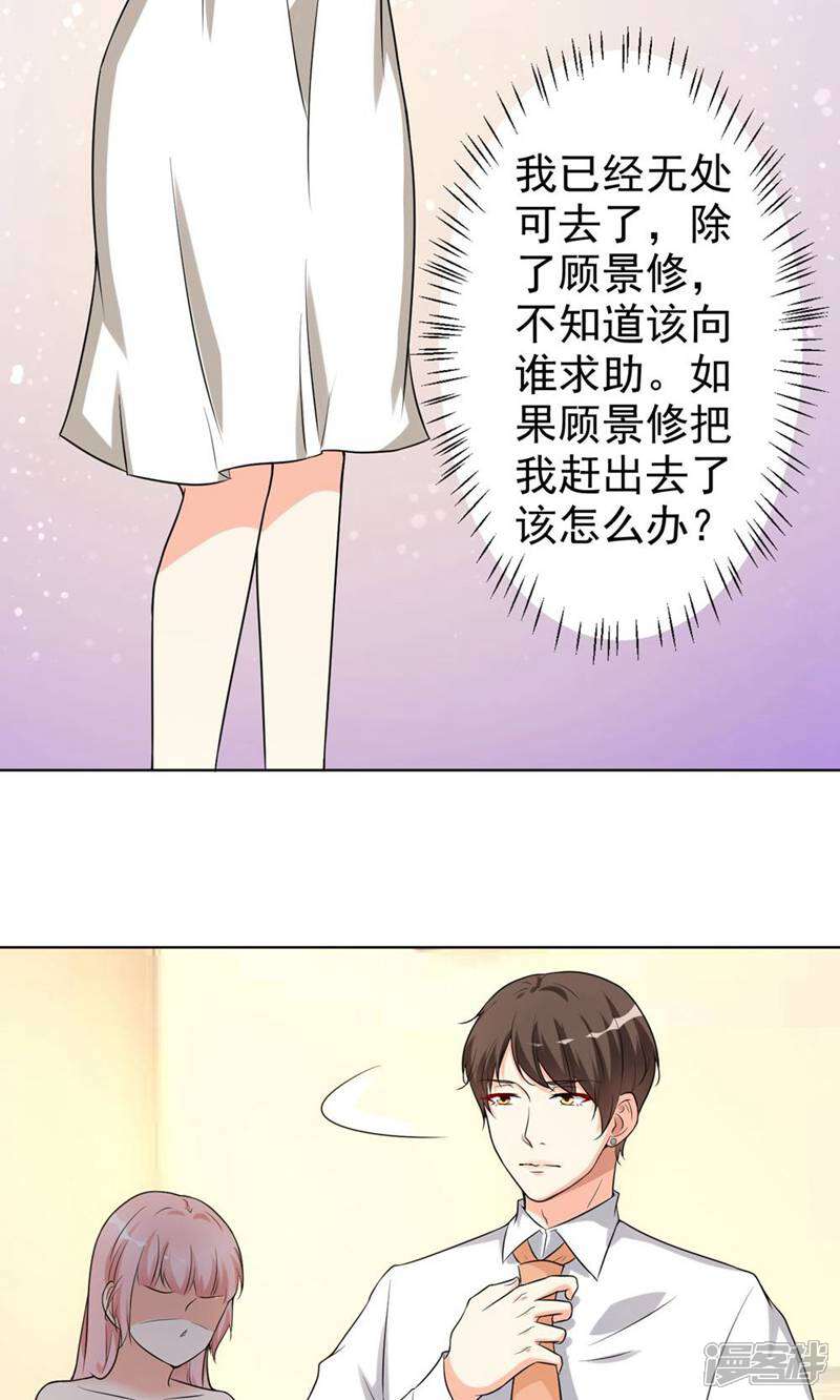 《总裁大人好羞耻》第14话 不规矩的眼睛 第8页
