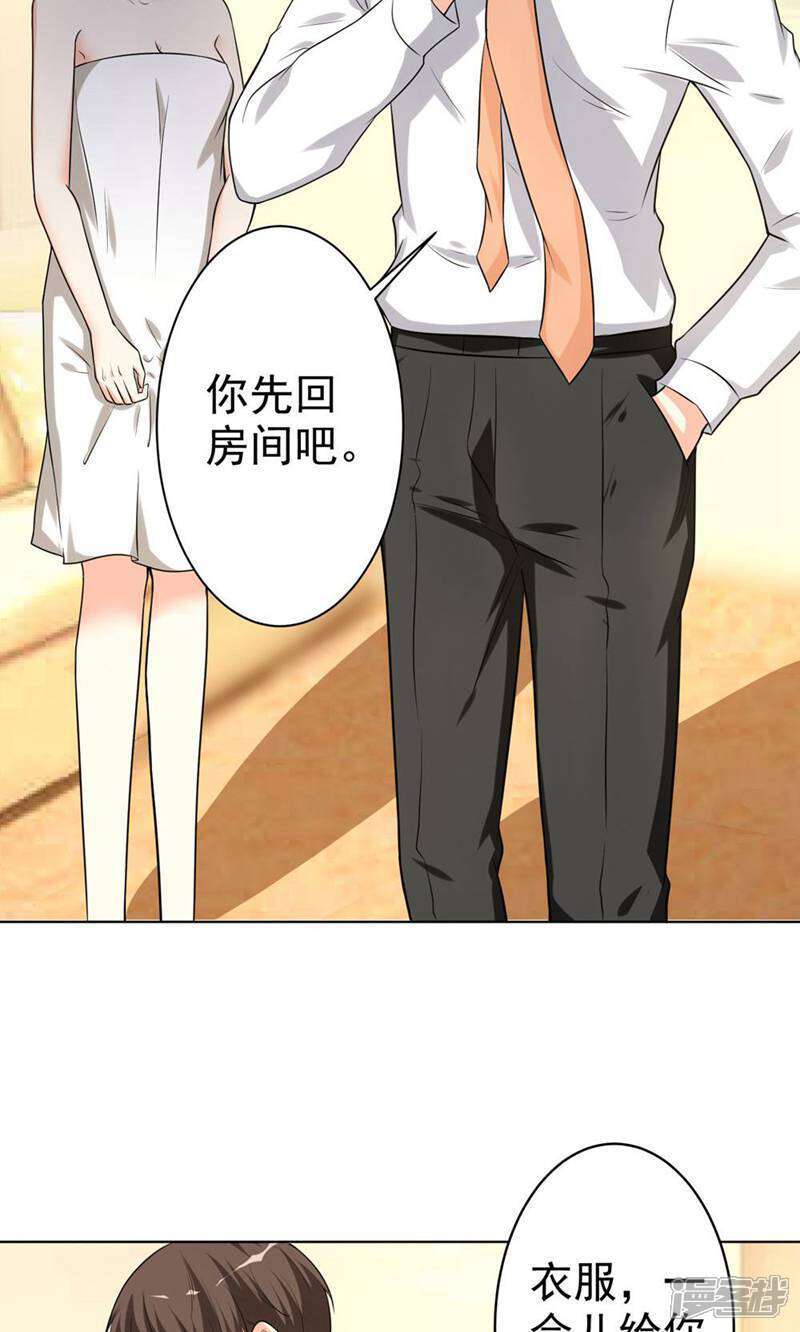 《总裁大人好羞耻》第14话 不规矩的眼睛 第9页