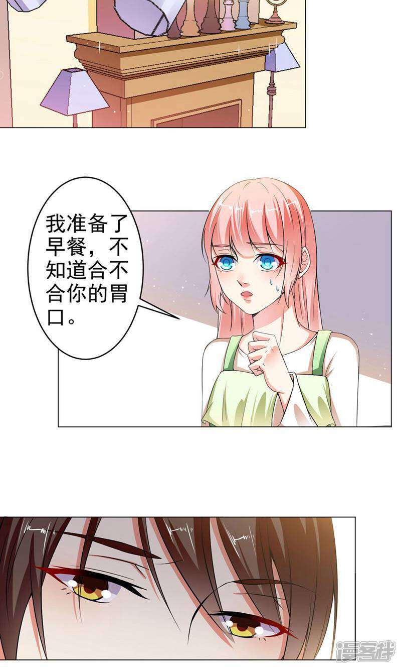 《总裁大人好羞耻》第16话 妻子的责任 第10页
