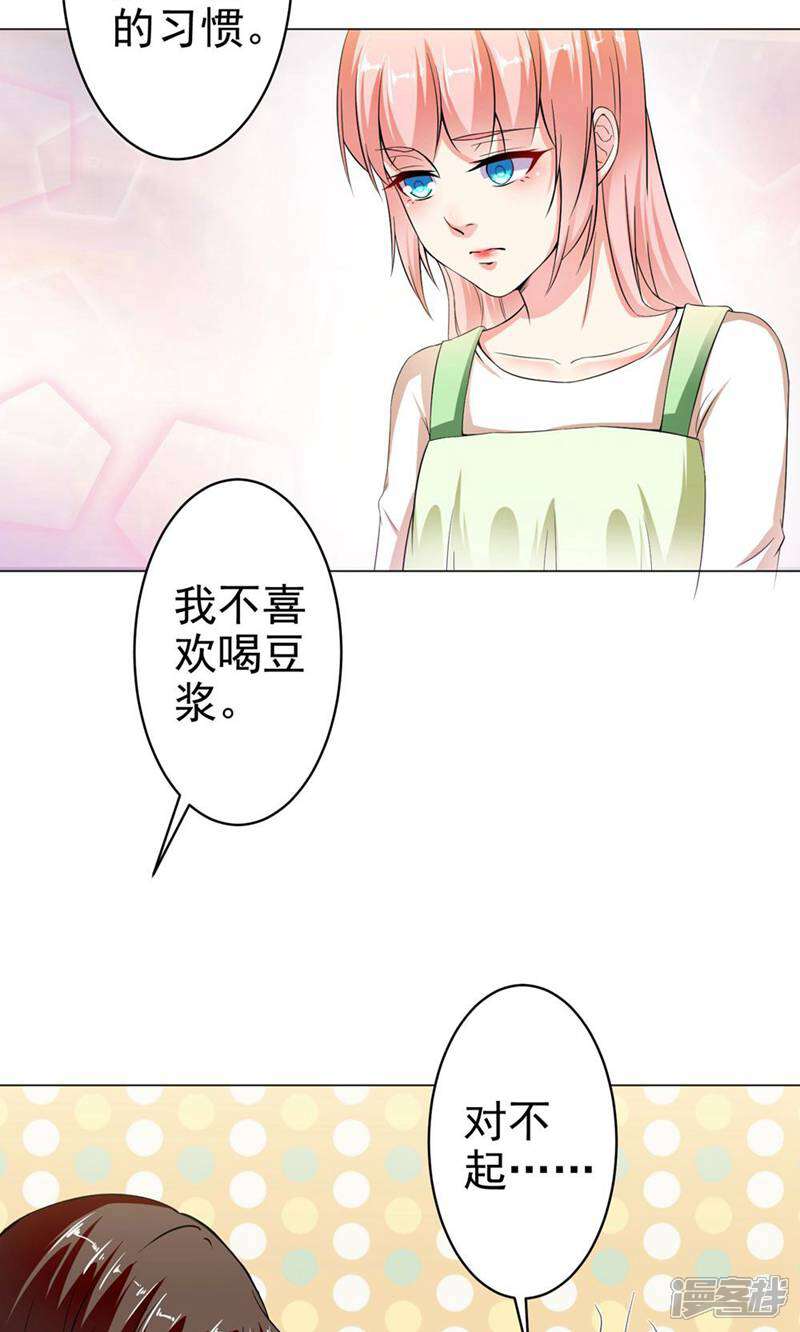 《总裁大人好羞耻》第16话 妻子的责任 第12页