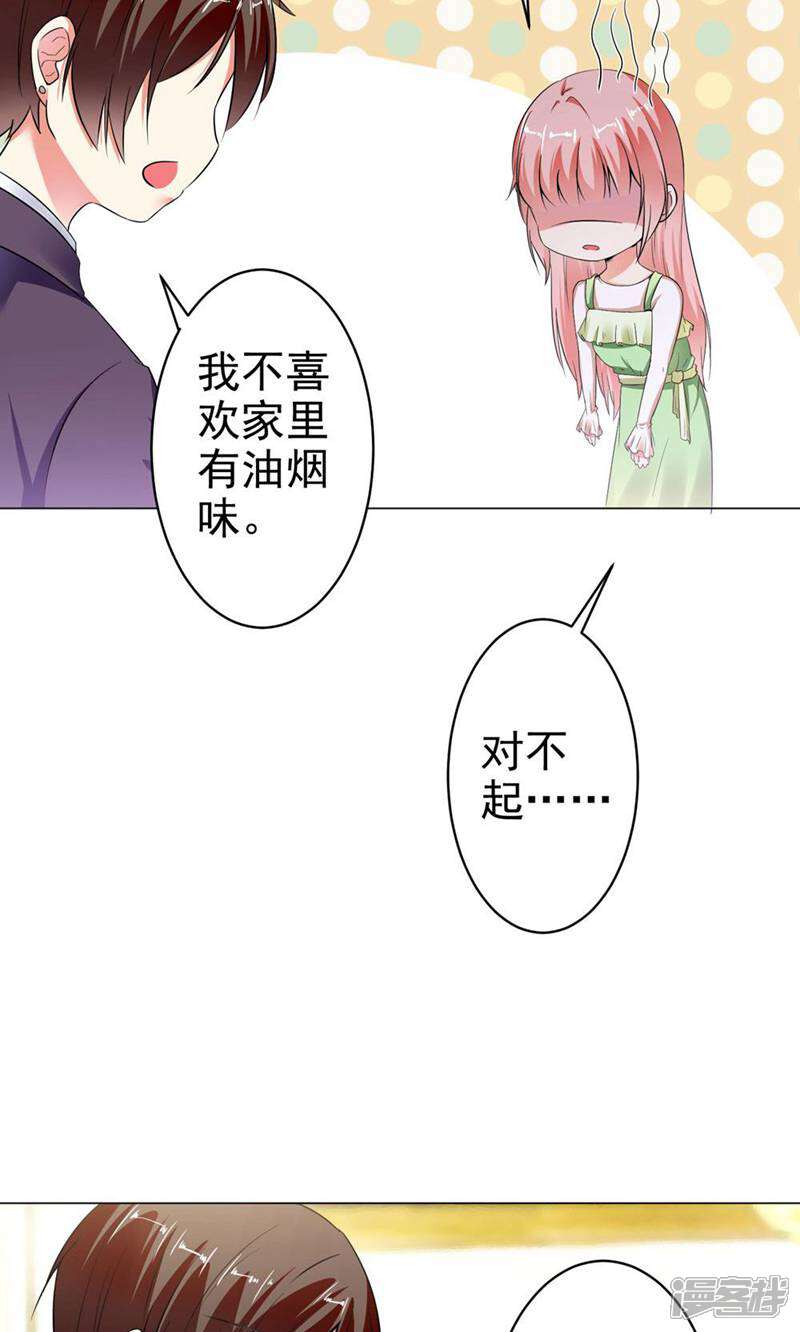 《总裁大人好羞耻》第16话 妻子的责任 第13页