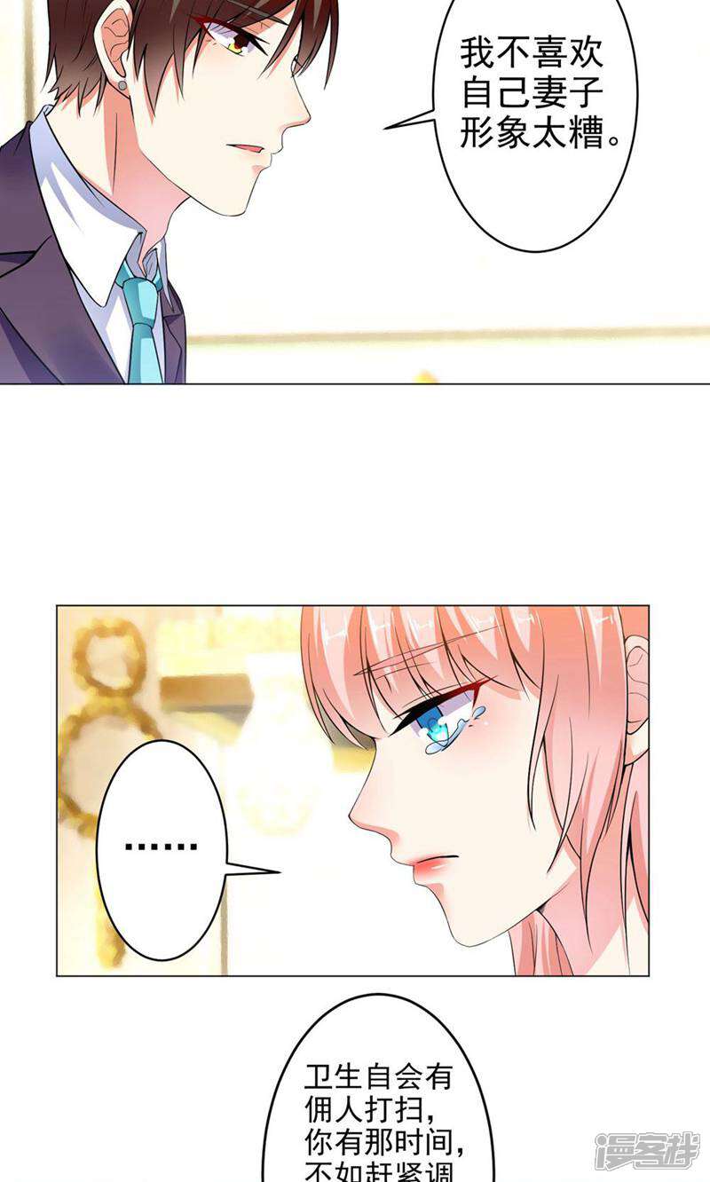 《总裁大人好羞耻》第16话 妻子的责任 第14页