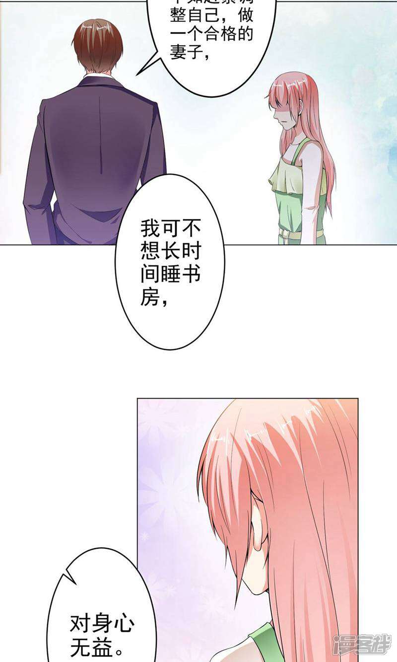 《总裁大人好羞耻》第16话 妻子的责任 第15页