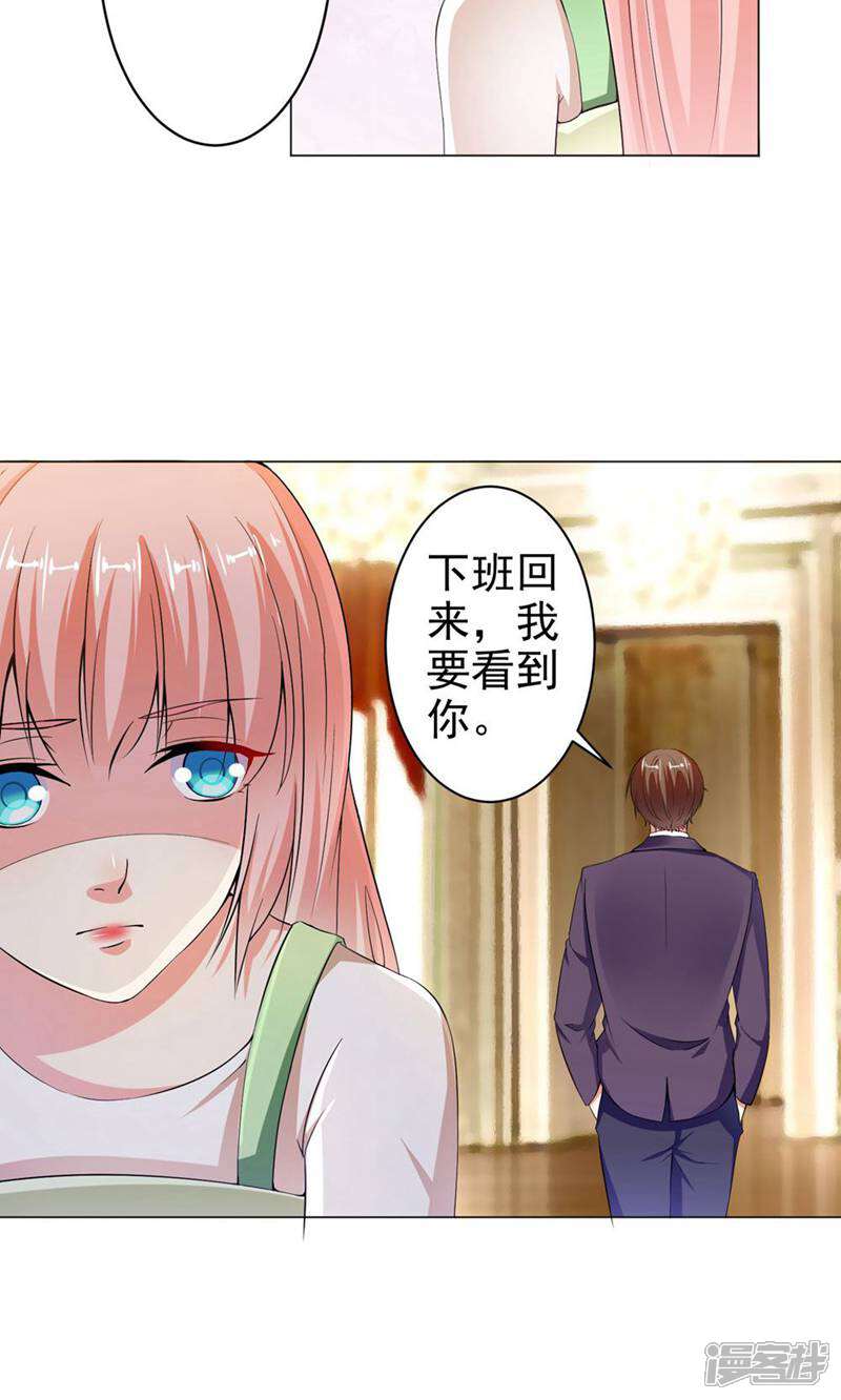 《总裁大人好羞耻》第16话 妻子的责任 第16页