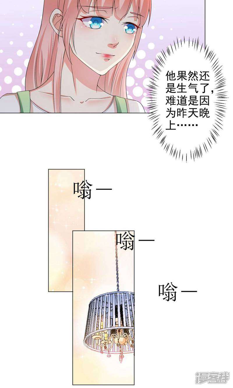 《总裁大人好羞耻》第16话 妻子的责任 第18页