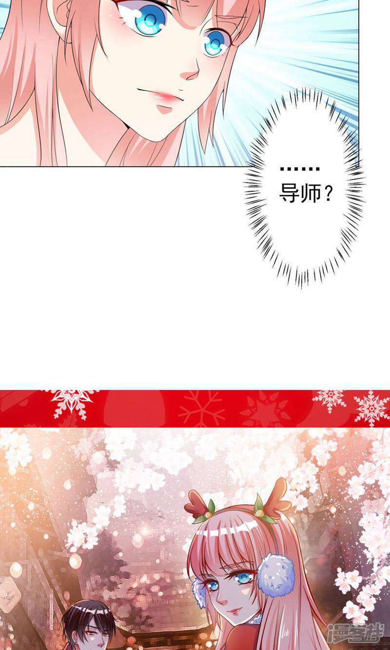 《总裁大人好羞耻》第16话 妻子的责任 第20页